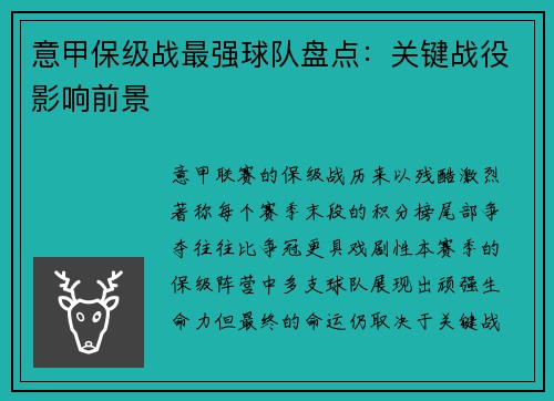 意甲保级战最强球队盘点：关键战役影响前景