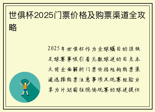 世俱杯2025门票价格及购票渠道全攻略