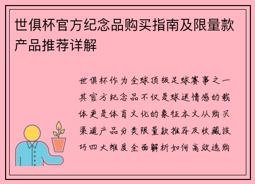 世俱杯官方纪念品购买指南及限量款产品推荐详解